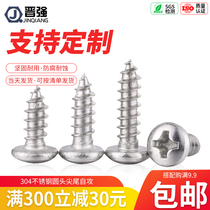 304 stainless steel cross round head self-tapping screw cross disc head sharp tail wood tooth screw self-tapping nail M5 * 10-50