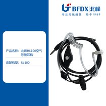 North Peak Entrance Ear Anti-Agent Spring Telescopic Air Catheter Headphone Invisible Line Adaptation Intercom SL100