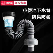 Diving boat urinal Lower water pipe deodorant small poop drainage pipe Urinal Sewer accessories built-in Deodorant Core