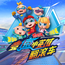 Pig Pig G15 Race speed small hero ejection energy coin Fife Superman Strong deformation competitive roll-over cart YS8707A