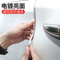 Friction-resistant sealant strip car door anti-collision strip soft bag silver electroplated red protective strip arbitrarily deformed black