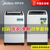 Midea scan code commercial washing machine does not coin automatic self-service mobile phone payment can take the shoe washing machine