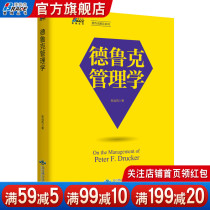 (Borison official flagship store)Drucker Management -- Wuhan University Professor Tan Liwen preface recommended Borison books