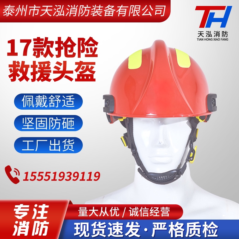 17 models of uniform type rescue and rescue safety helmet multilayer buffer anti-smash fire emergency nylon protective cap national standard