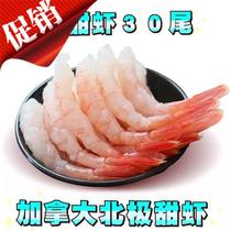 Special offer Canadian Arctic sweet shrimp 30 tail AAA grade topless 100g Arctic sweet shrimp sashimi sushi shrimp