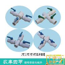 Drip irrigation valve water delivery belt main matching four-way valve 2 inch 4 inch equal diameter variable diameter agricultural joint switch pipe fittings