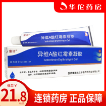 As low as 21 8 boxes) Tongnoo isotretinoin erythromycin Gel 10g * 1 box mild to moderate acne vulgaris topical treatment of inflammatory and non-inflammatory skin lesions topical cream ointment pharmacy