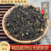 Wiling fairy Chinese herbal medicine 250g wild willingen Chinese herbal medicine can be powder sold for another sale of the broussonetia wigling fairy