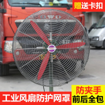 Industrial fan cover All-inclusive electric fan net cover Safety cover Childrens anti-pinch hand fan protective net protective cover