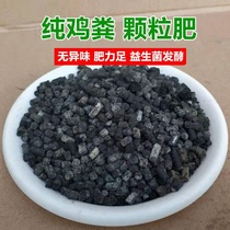 Fermented chicken manure granules farm manure sheep manure vegetables flowers fruit trees general compound organic fertilizer household vegetable fertilizer