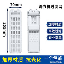 Suitable for Haier washing machine filter bag Tianmu accessories universal XQS85-BZ86880-BZ866