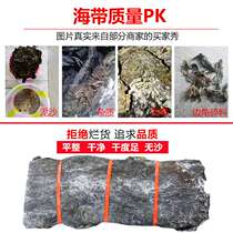 Shandong kelp slices thickened kelp price 5 kg 1 kg dry kelp dry goods sun-dried thick non-Saudi grade kelp root