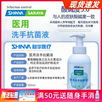 Medical hand washing antibacterial liquid Xinhua germicidal bacteriostatic disinfectant foam handwashing liquid household cleaning and decontamination water washing