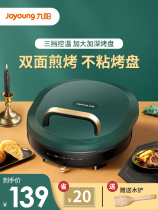 Jiuyang electric cake bell stall home double-sided heating deepening increase pancake pancake machine suspension automatic temperature control