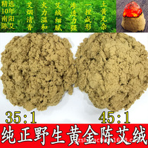 Fine yellow jin Ai velvet 10 years Chen Ai Nanyang 45: 1 wormwood 35:1 Ai products moxibustion fumigation 1 kg