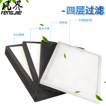Fresh air system accessories fresh air filter h13 high efficiency filter element air filter box composite medium efficiency purification filter