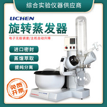 Lichen Technology rotary evaporator RE-2000A B E 3000A B E Laboratory rotary evaporator distillation