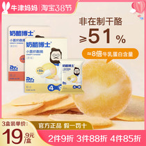 Cheese PhD Small Round Cheese Crisp Natural Healthy Children Baby High Calcium Healthy Leisure Snack Ready-to-eat