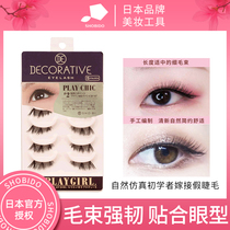 Japan PLAY CHIC Natural fresh makeup Nude makeup Student Beginner Curl grafted false eyelashes Eyelashes