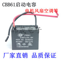CBB61 fan start capacitor 3 5UF 450VAC with wire motor air conditioning warm air blower ceiling fan