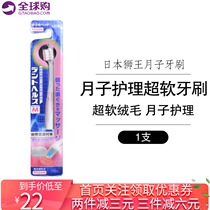 Japan Lion King d HEALTH super soft toothbrush soft hair small head pregnant women pregnant women moon toothbrush postpartum adult Special