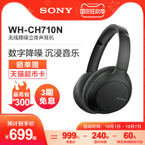 Sony Sony WH-CH710N wireless noise reduction stereo Bluetooth headset digital noise reduction phone calls