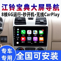 Applicable to Jiangling Baodian Picartshun Android car central control display large-screen navigation reversing radar all-in-one machine