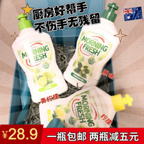 Australian Morning Fresh detergent fruit and vegetable concentrated hand guard 400ml small Zhuojia for their own use