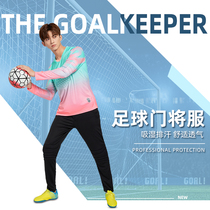 Goalkeeper suit men and childrens competition training uniform adult goalkeeper clothing long sleeve full football gantry suit