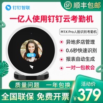 (Professional Technology One-to-one package church) DingTalk M1X face recognition attendance machine m1x pro face brush employees sign in smart punch machine wifi cloud off-site multi-store clock in