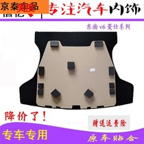 Suitable for Southeast vV6 Ling Shi Spare tire cover Trunk cover Trunk partition pad Load-bearing plate Hard plate