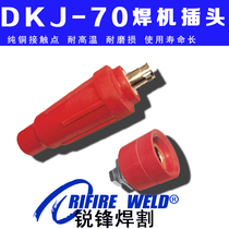 DKJ70-1 quick joint Otoo ZX7-400STG Beijing era 500 welding machine cable plug socket