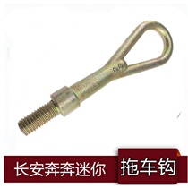 Adaptation Changan running mini mini mini trailer hook traction hook Old to run trailer hook traction ring to run mini