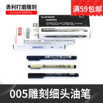 Jade carving oil pen not dropping color jade carving tool drawing pen 005 extremely fine oil pen cherry blossom engraving fine head stroke figure pen