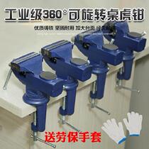 Vise small multifunctional household auto repair vise mini multifunctional industrial woodworking multifunctional clamp