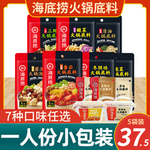 Haidilao hot pot bottom material for one person to eat small packaging tomato pot soup oil butter seasoning dormitory family