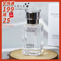 Japan HABA Squalane Pure Beauty Oil Essence 30ml SQ Oil Essential Oil Moisturizing Repair Skin