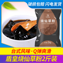 Gong tea milk tea raw material shield Emperor burning grass powder fairy grass powder pearl milk tea 1kg