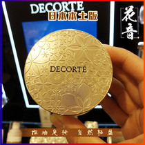 Japans local version of Decorte loose powder Decorte AQMW white sandalwood butterfly velvet powder makeup new counter