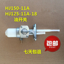 Suitable for the luxury Baron HJ150-11A HJ125-11A-18 oil switch Mofit motorcycle accessories #