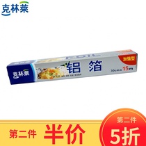  Clinley aluminum foil barbecue oven barbecue tinfoil thickened cake point cooking baking paper 30CMX15M