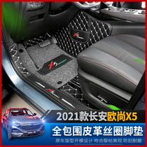 Changan Auchan X5 foot pad special leather foot pad Auchan x5 all-inclusive carbon fiber wire ring interior modification Four Seasons General