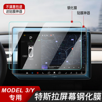 Tesla model3 screen tempered film modelS X Y HD navigation screen protector modified trim accessories