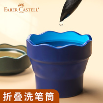 German Pfeiberjia artist can stretch the lamp flash can fold the portable water glass with water color powder paint laundry barrel