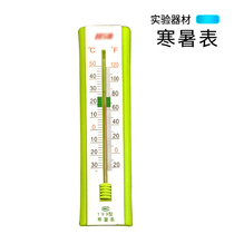 Cold and summer table primary school science experiment temperature learning meter Elementary School experimental equipment physics teaching instrument experimental teaching aid learning tools