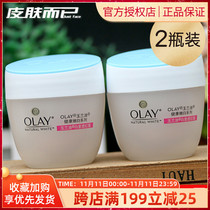Olay Olay Olay White Red Cream 50g * 2 bottles of whitening cream moisturizing moisturizing cosmetics
