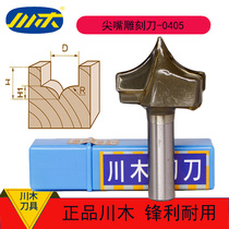 Chuanmu blade knife Straight drill type knife Sharp mouth carving knife Woodworking professional cutting tools milling cutter 0405