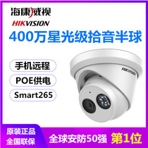 Hikvision 4 million POE indoor Starlight Stage audio HD security camera DS-2CD3346FWD-IS