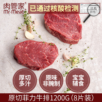 Meat Steward Filet mignon original cut steak 1200g Wellington steak Fresh childrens steak baby rest assured to eat