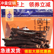  Ahai Baoer golden beef jerky 140g hand-torn whole dry special super dry new product of Ordos specialities in Inner Mongolia